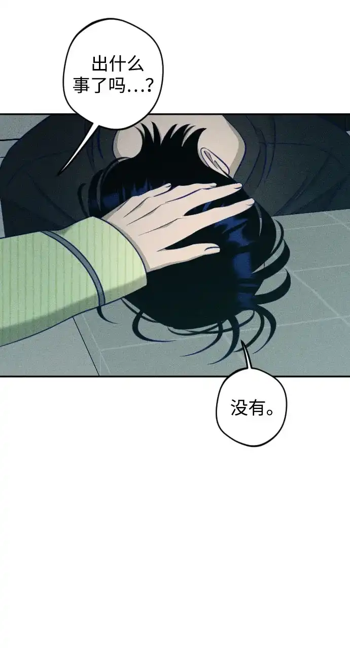 《致我的温柔》第27话 第38页