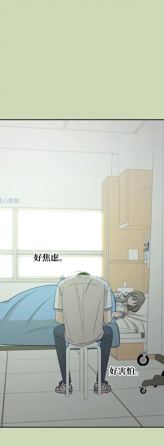《致我的温柔》第27话 第60页