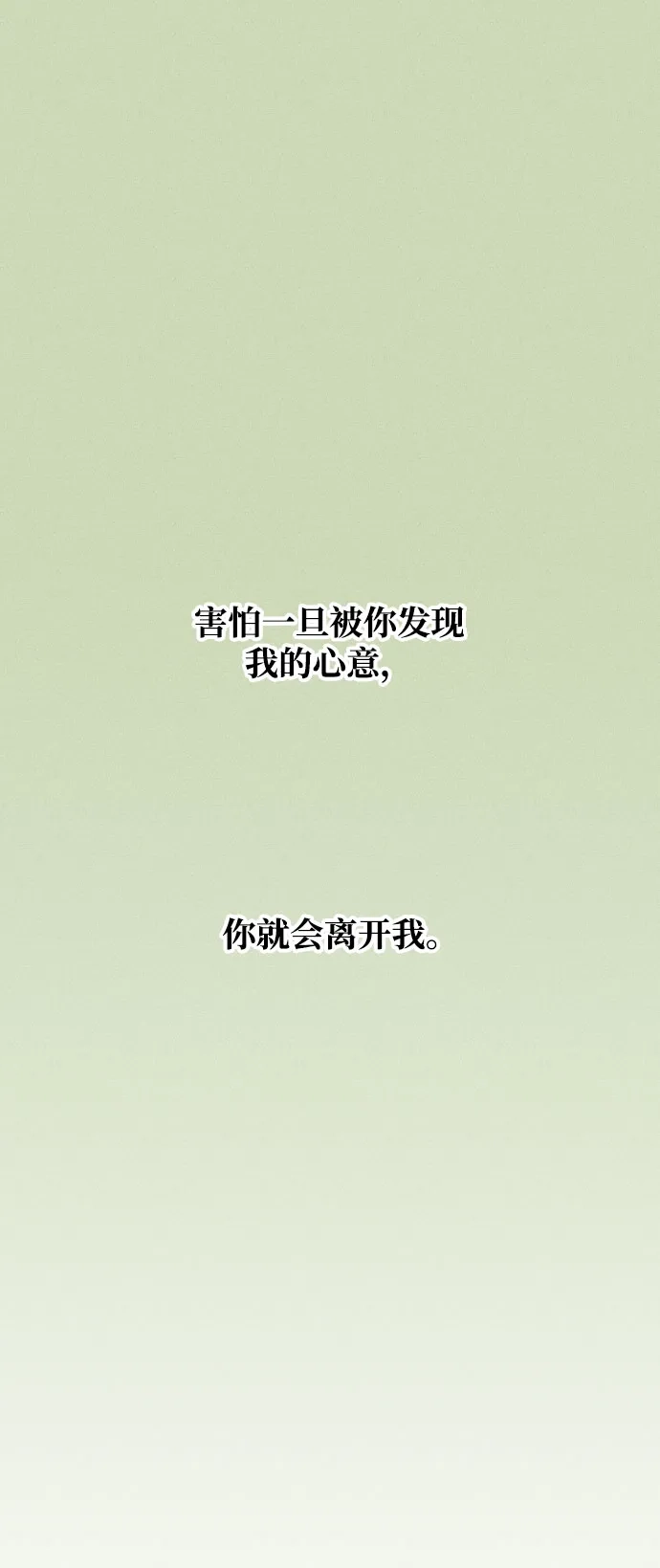 《致我的温柔》第27话 第61页