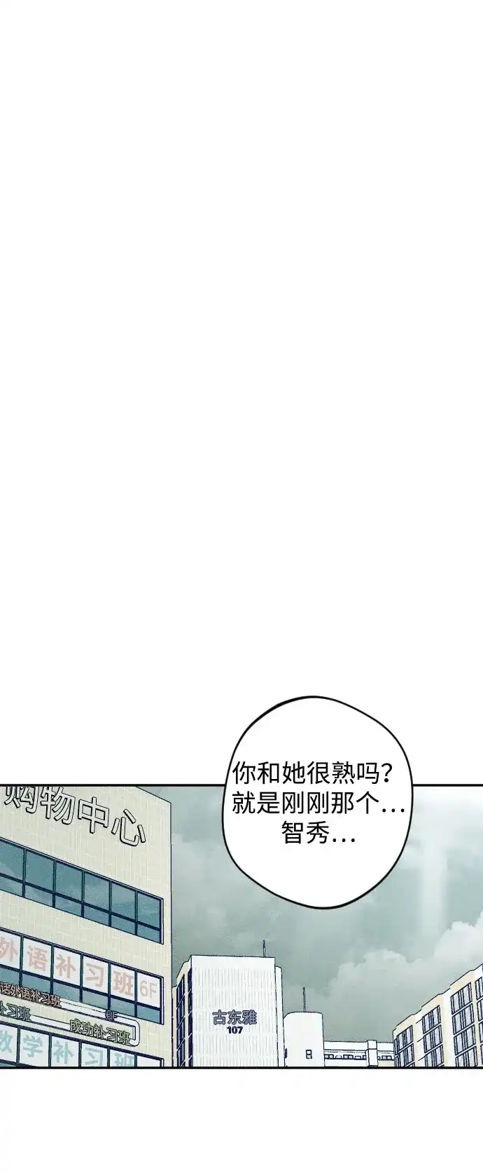 《致我的温柔》第27话 第17页