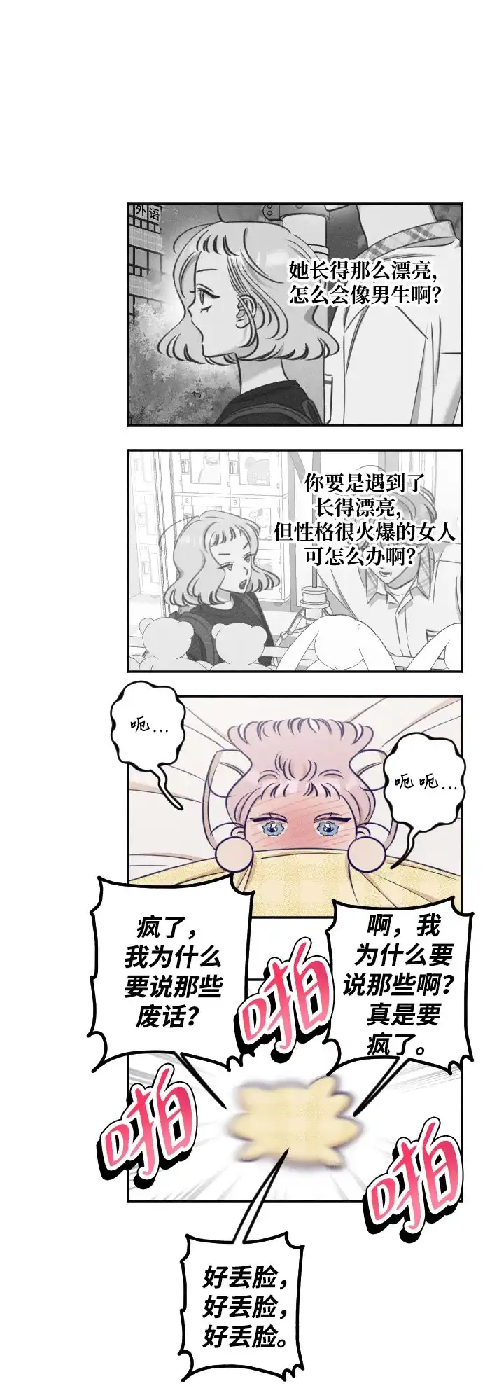 《致我的温柔》第27话 第31页