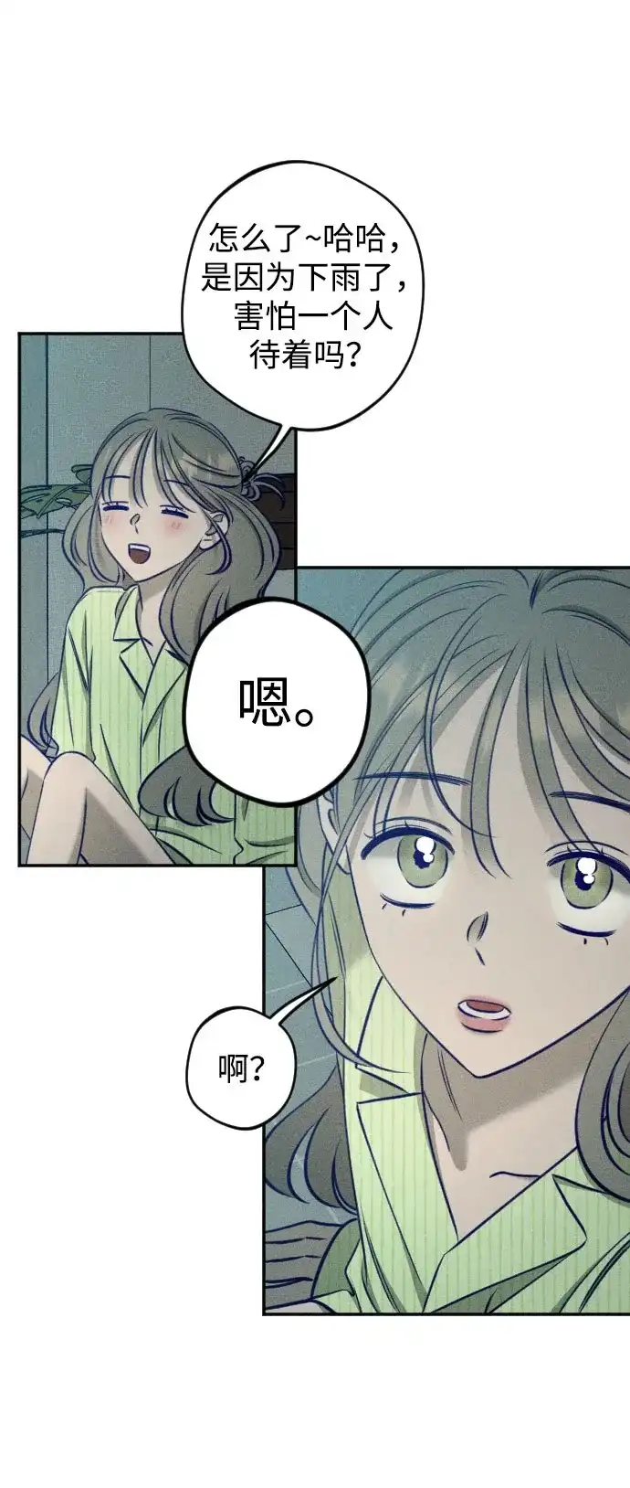 《致我的温柔》第27话 第34页