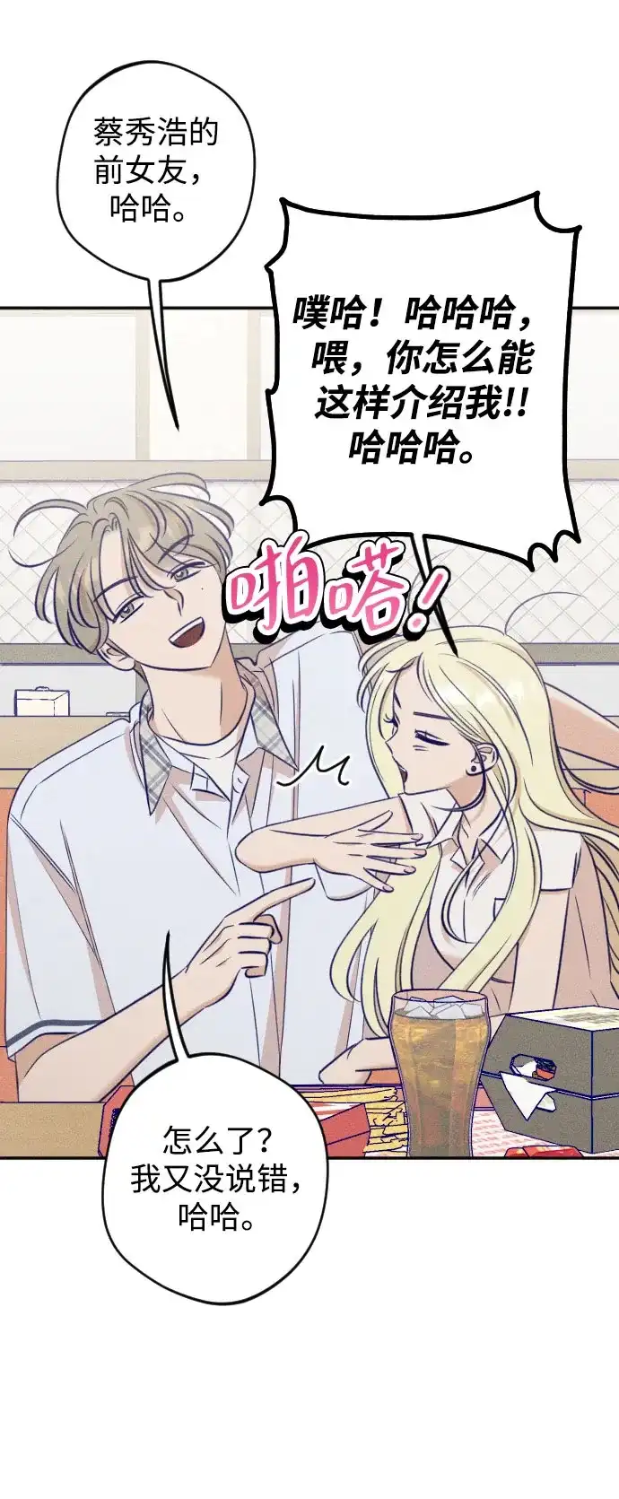 《致我的温柔》第27话 第7页