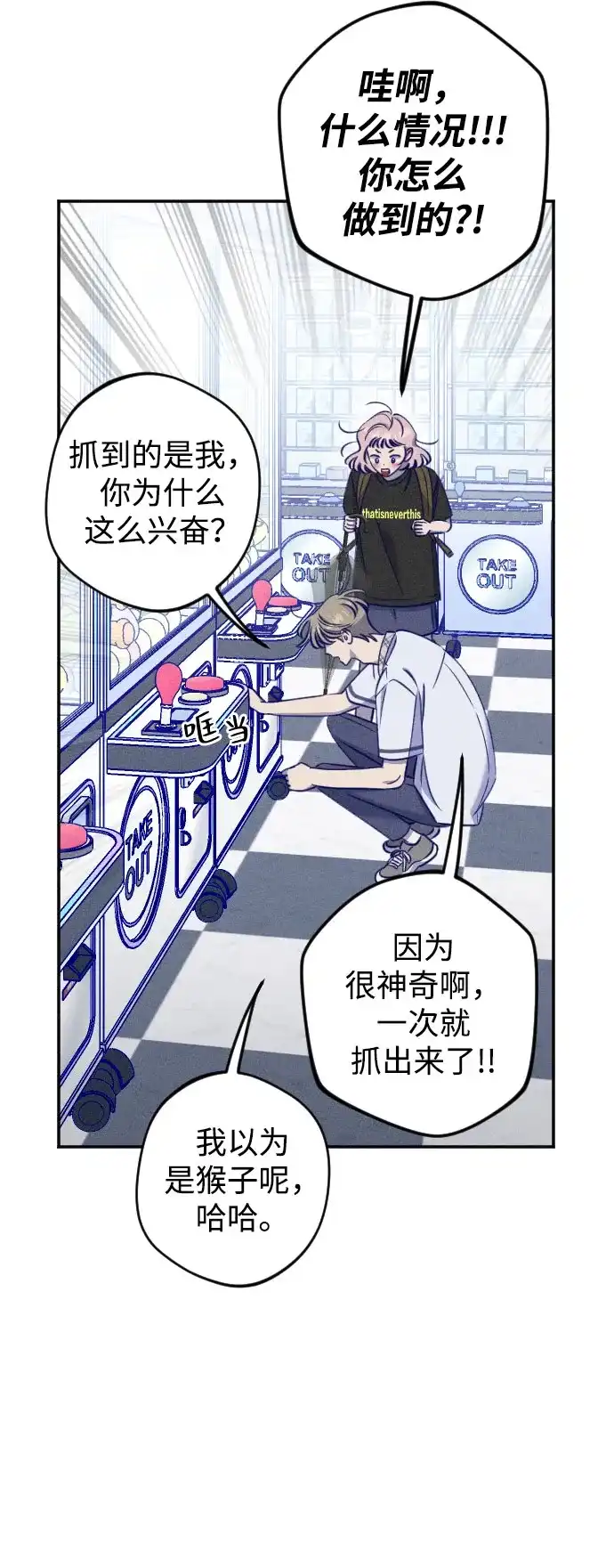 《致我的温柔》第27话 第25页