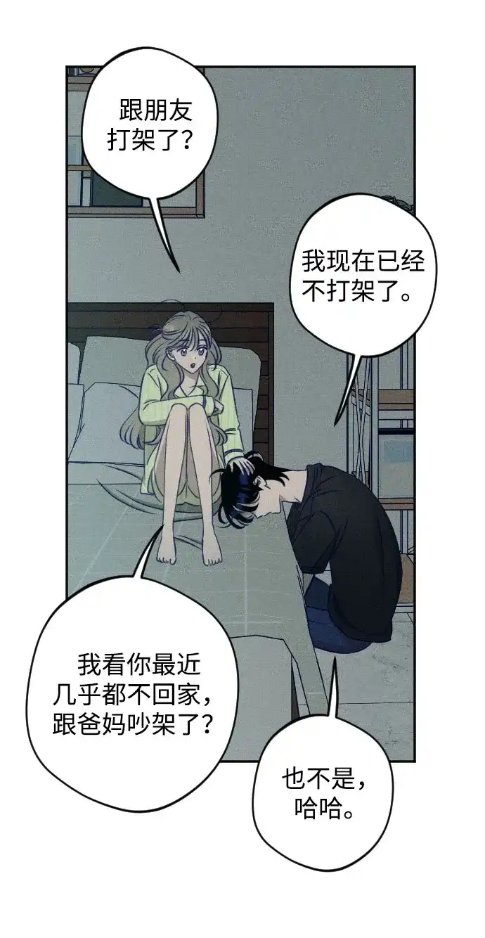 《致我的温柔》第27话 第39页