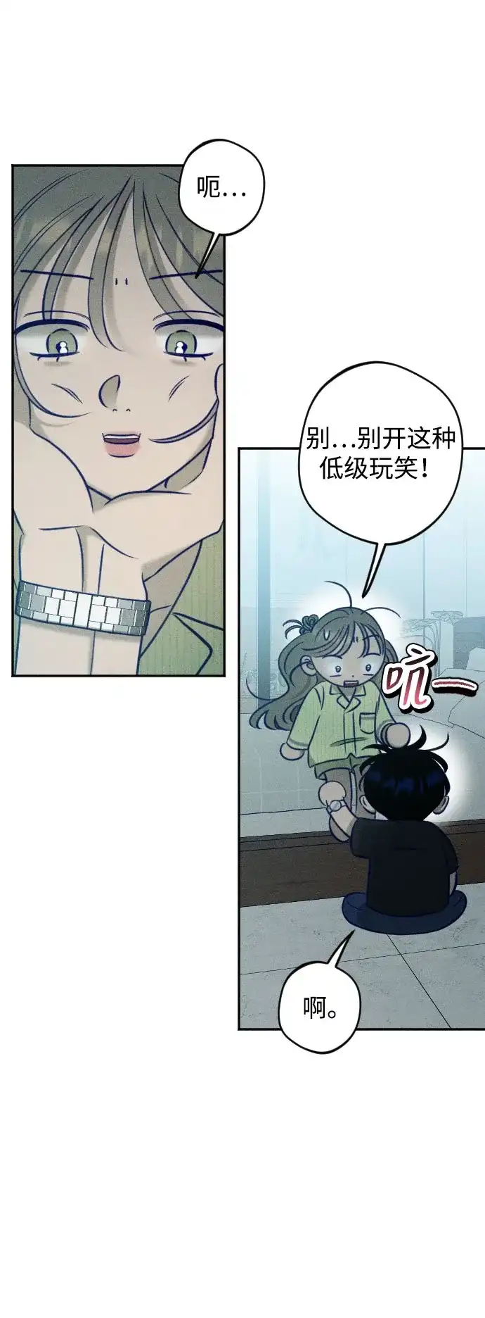 《致我的温柔》第27话 第50页