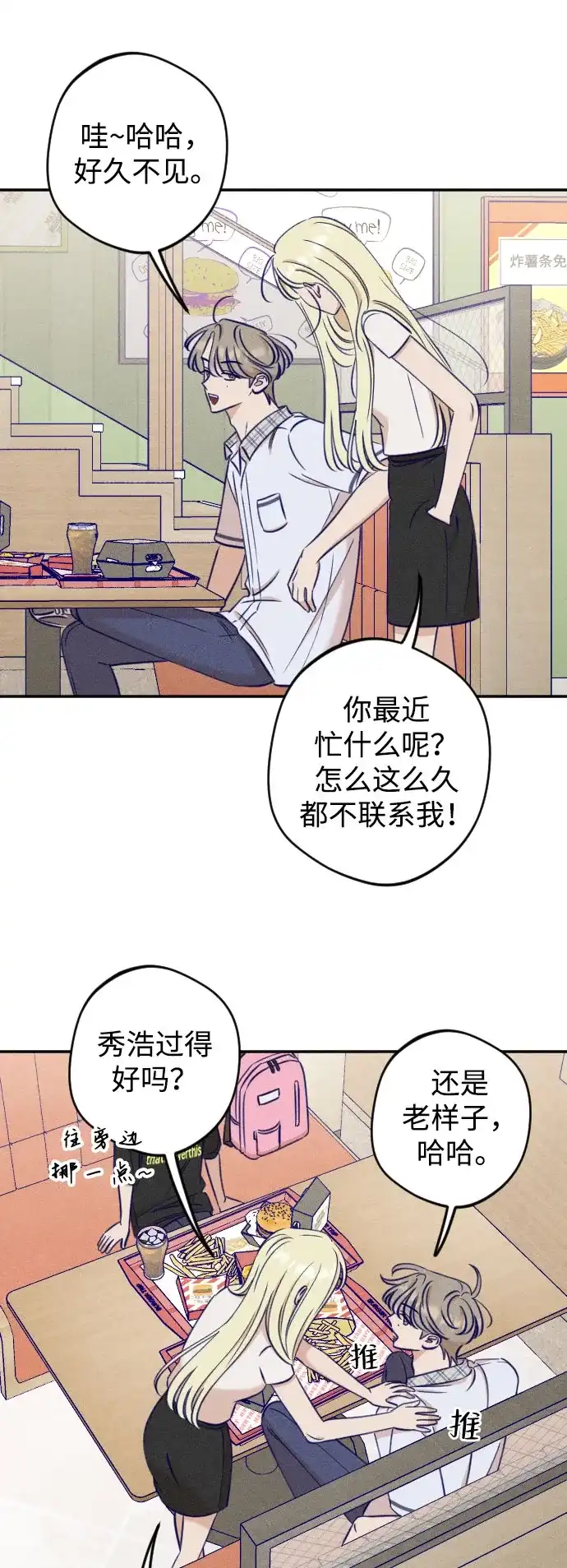 《致我的温柔》第27话 第3页