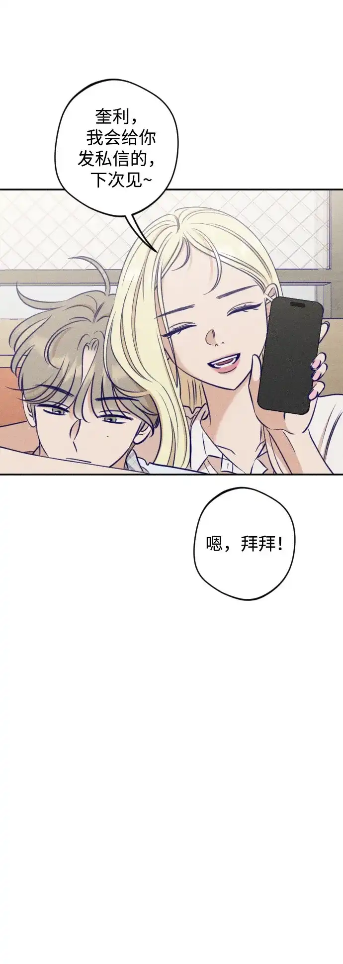 《致我的温柔》第27话 第15页