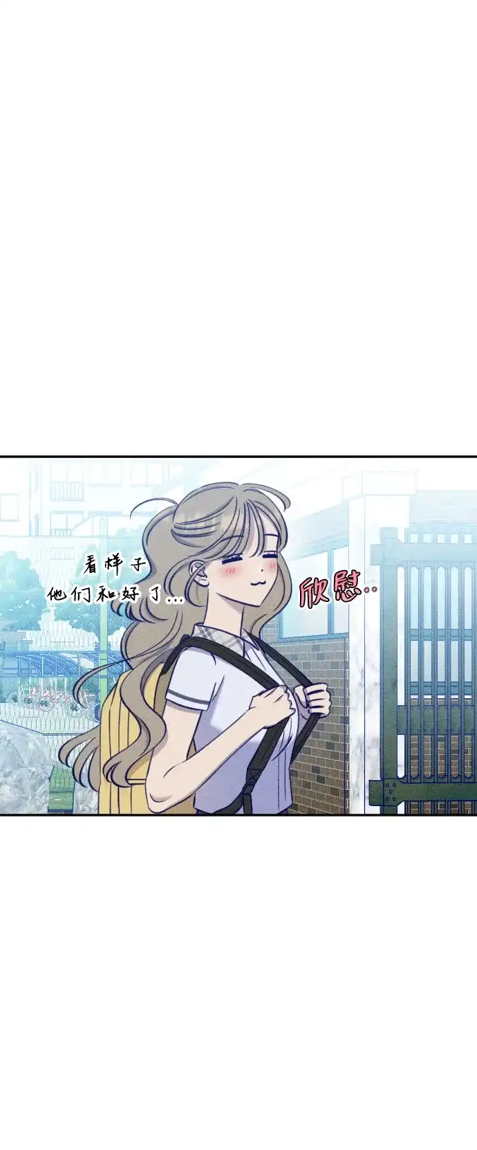 《致我的温柔》第28话 第19页