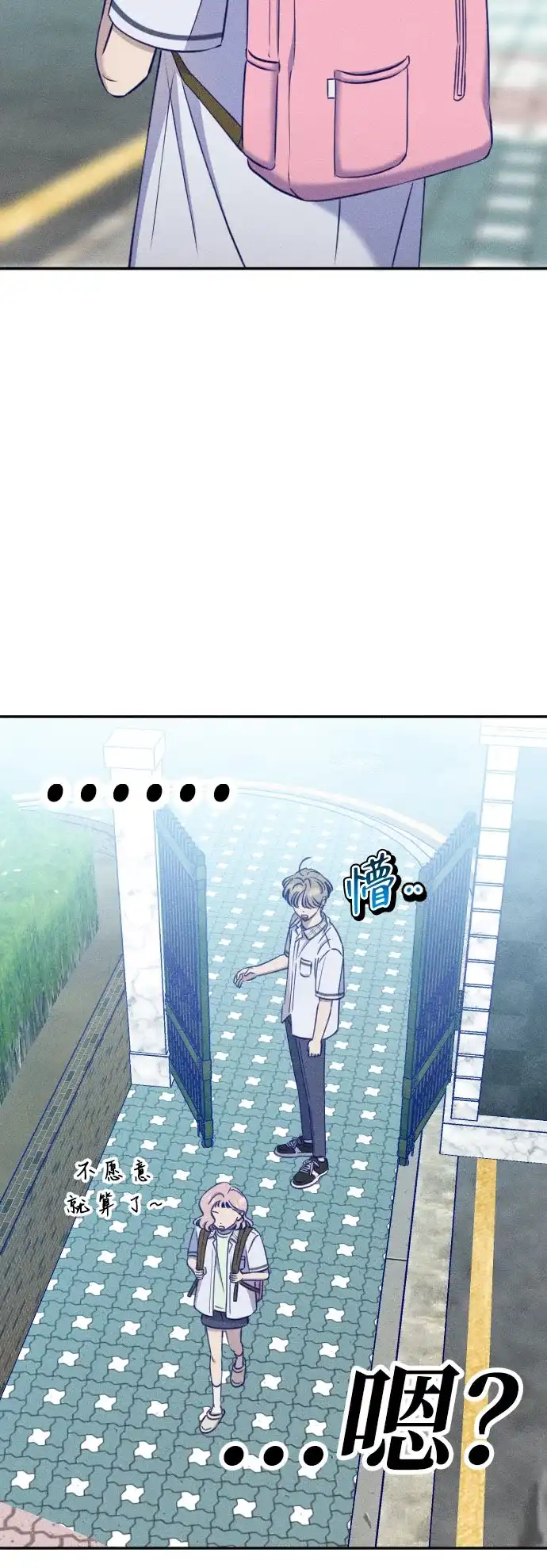 《致我的温柔》第28话 第18页