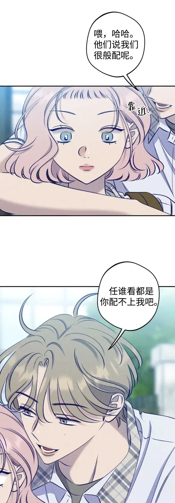 《致我的温柔》第28话 第10页