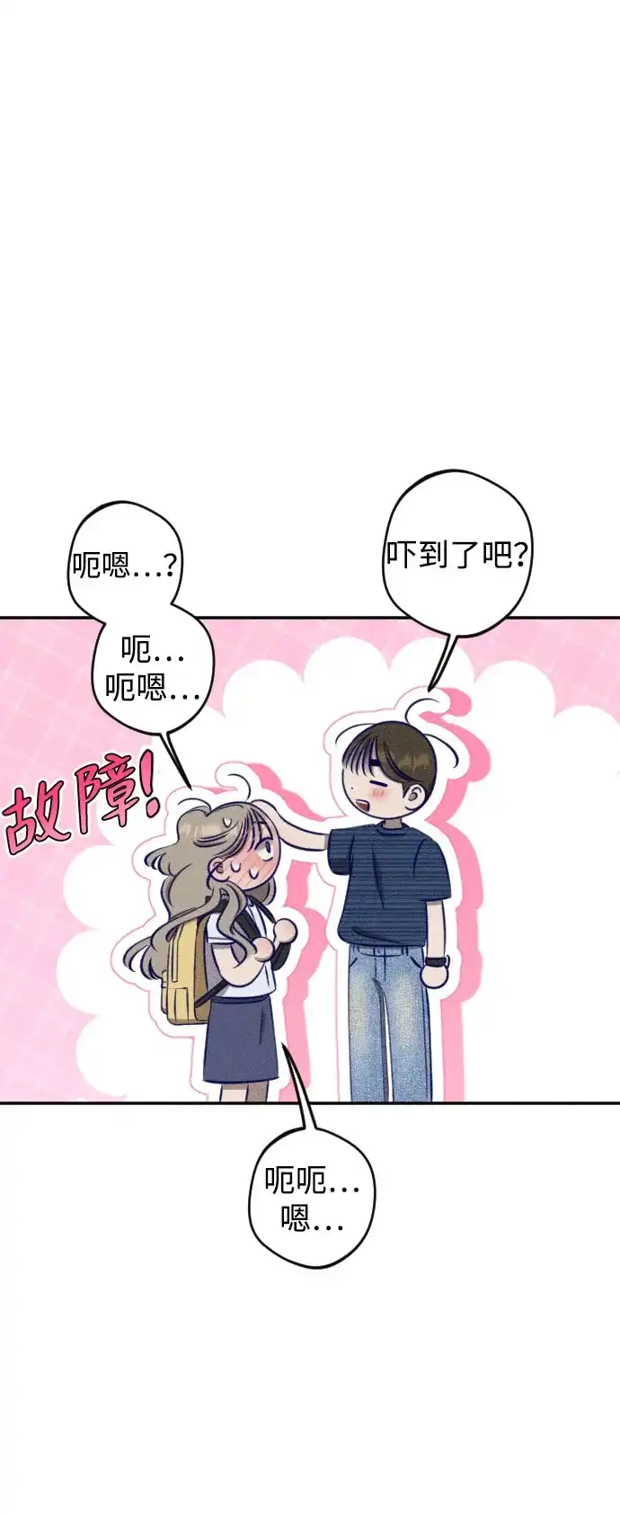 《致我的温柔》第28话 第49页