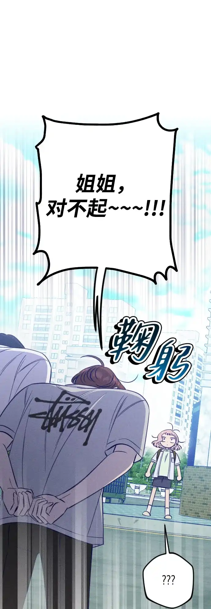 《致我的温柔》第28话 第2页