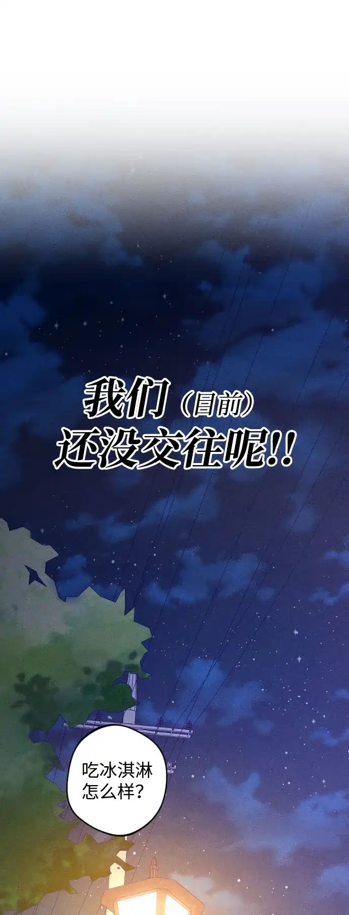 《致我的温柔》第28话 第54页