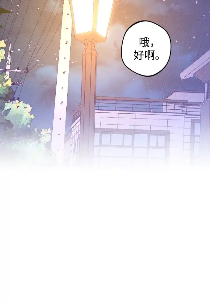 《致我的温柔》第28话 第55页