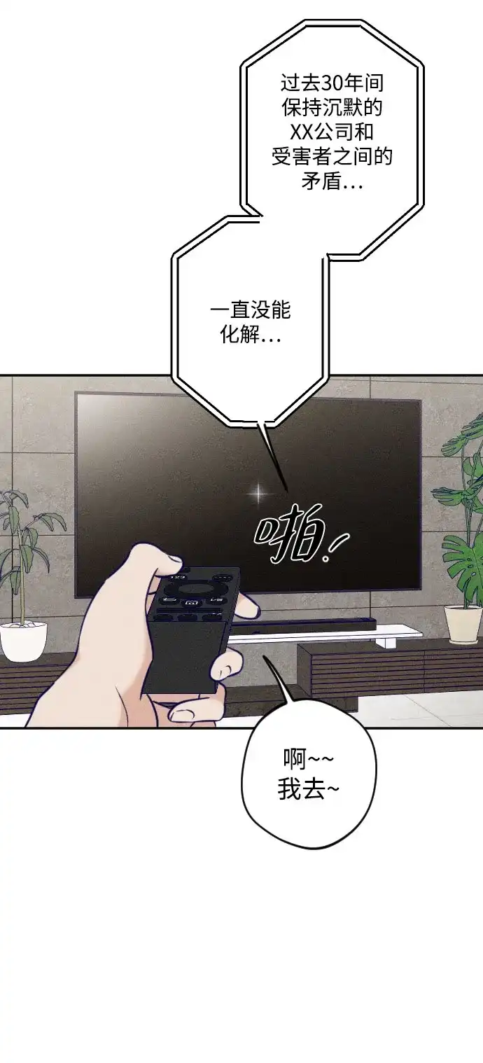 《致我的温柔》第28话 第64页