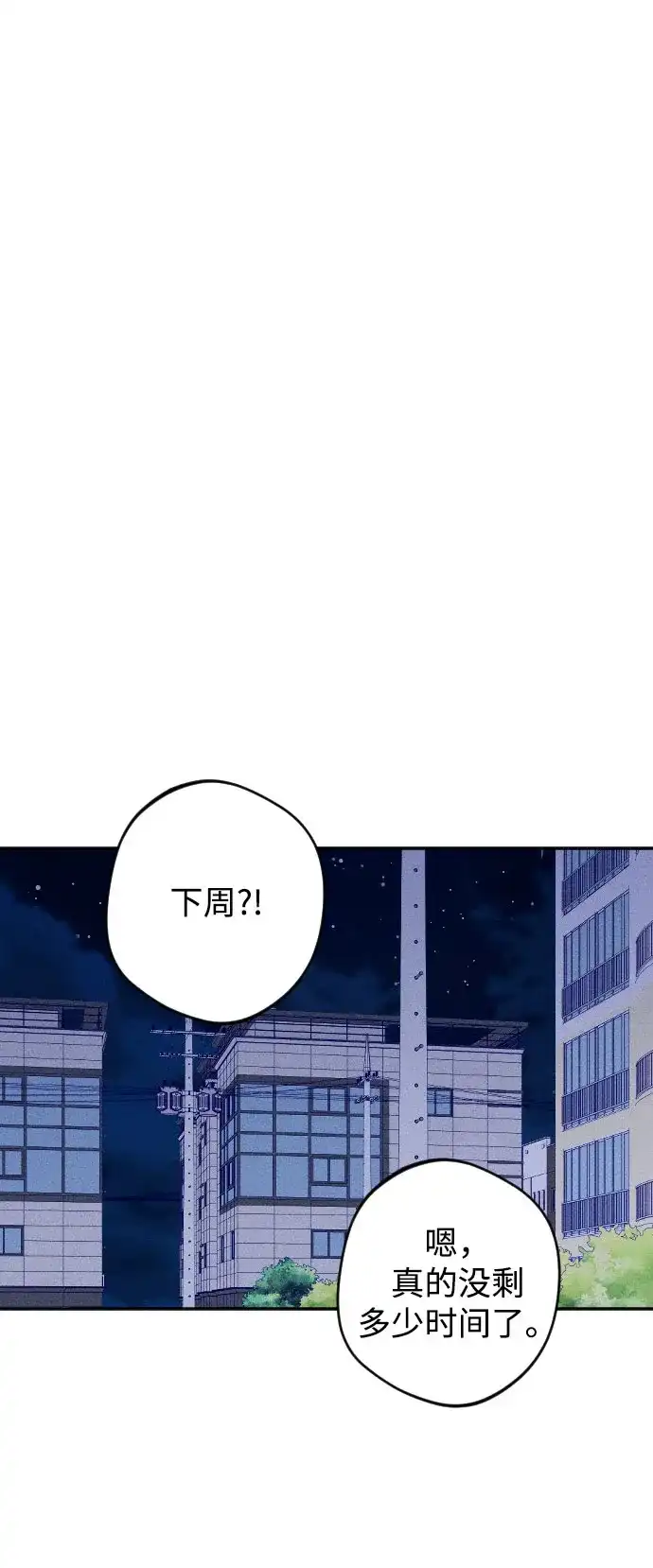 《致我的温柔》第28话 第38页