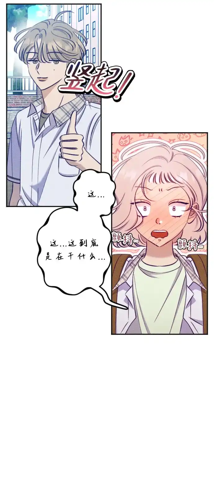 《致我的温柔》第28话 第5页