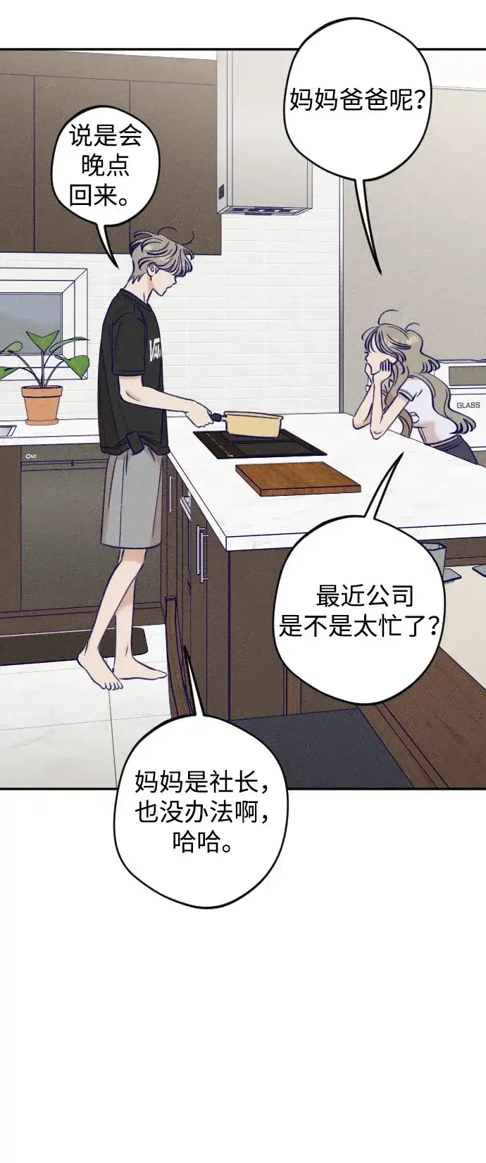 《致我的温柔》第28话 第66页