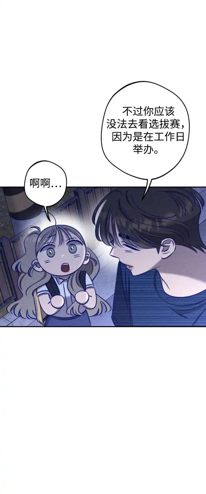 《致我的温柔》第28话 第40页