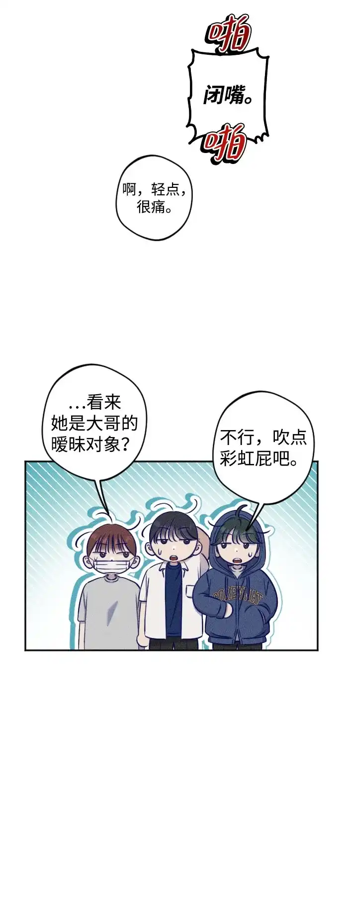 《致我的温柔》第28话 第7页
