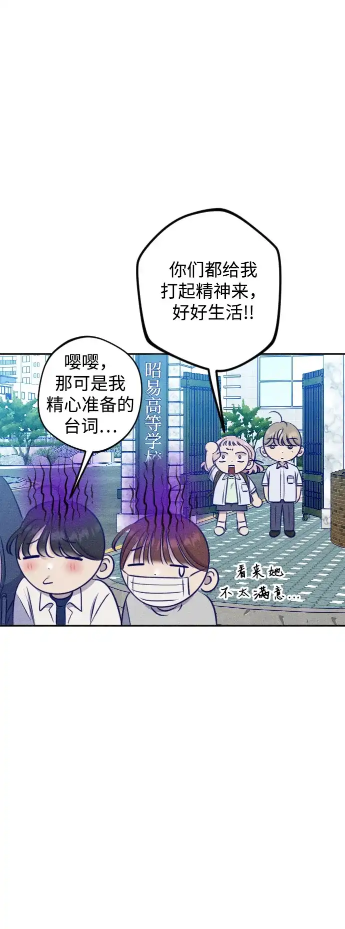 《致我的温柔》第28话 第9页
