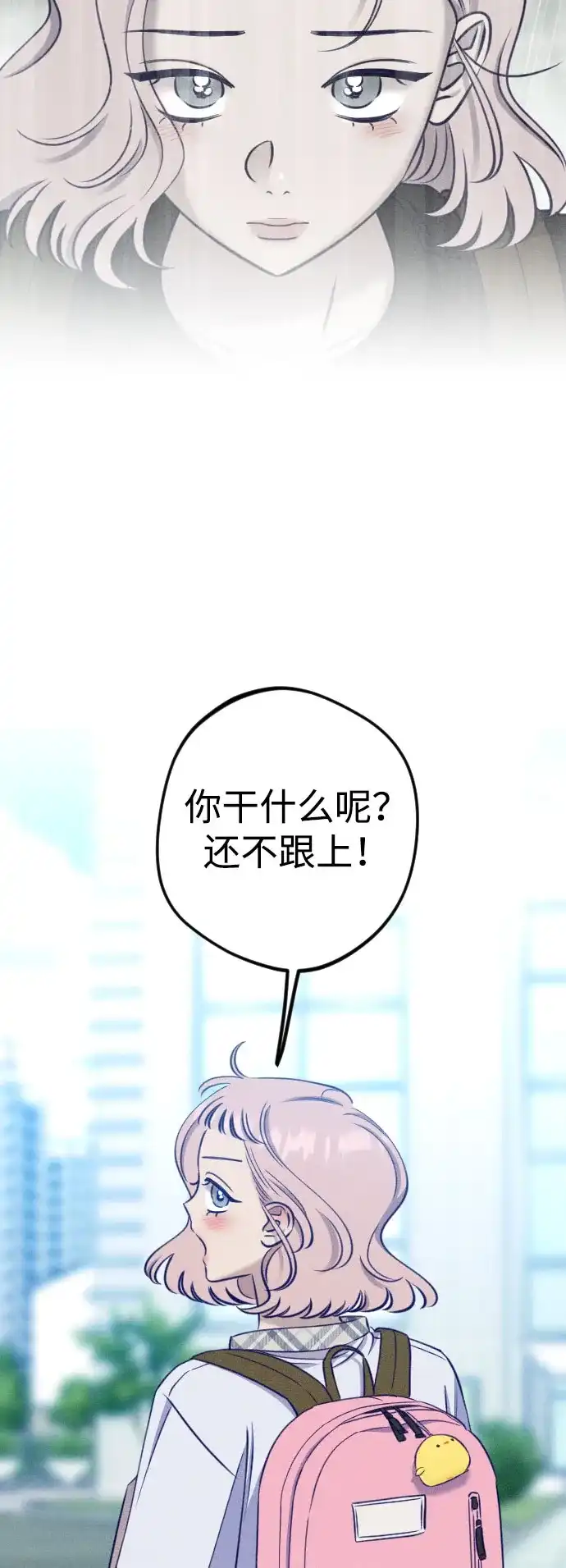 《致我的温柔》第28话 第17页