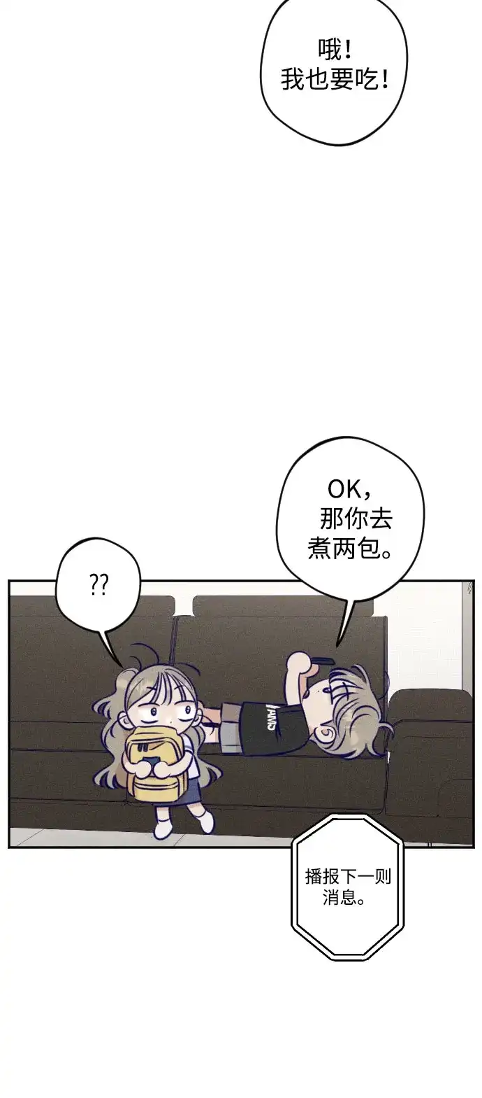 《致我的温柔》第28话 第62页