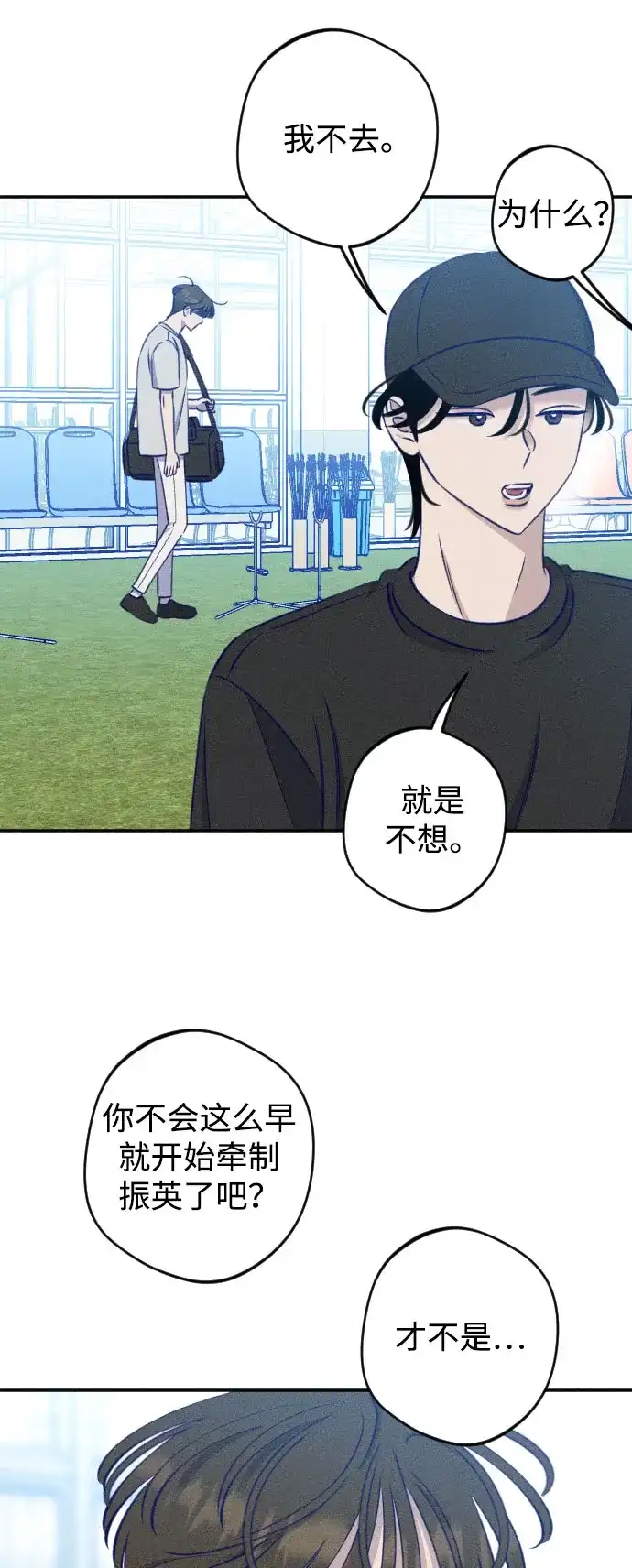 《致我的温柔》第28话 第29页