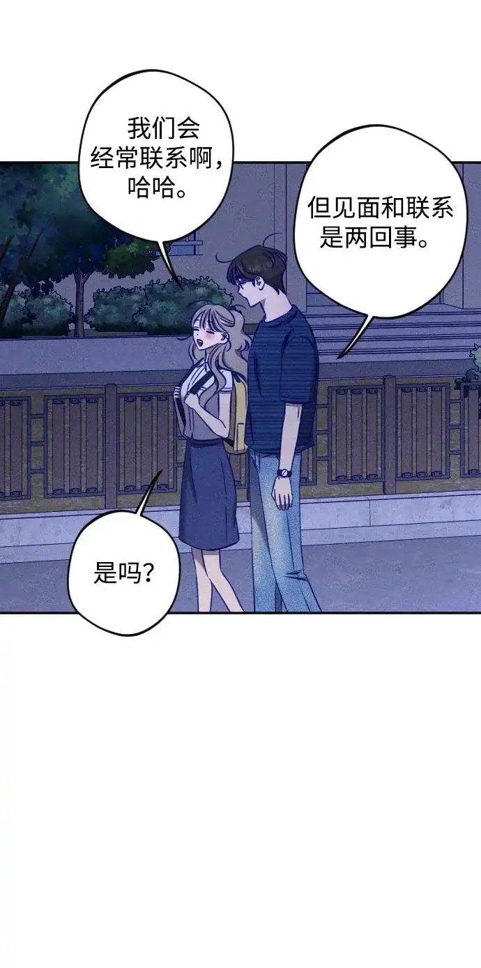 《致我的温柔》第28话 第43页