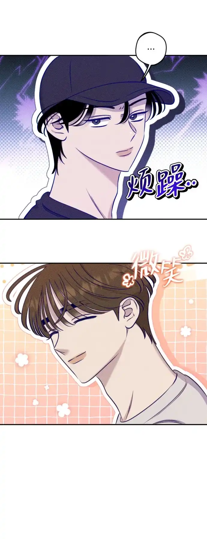 《致我的温柔》第28话 第33页