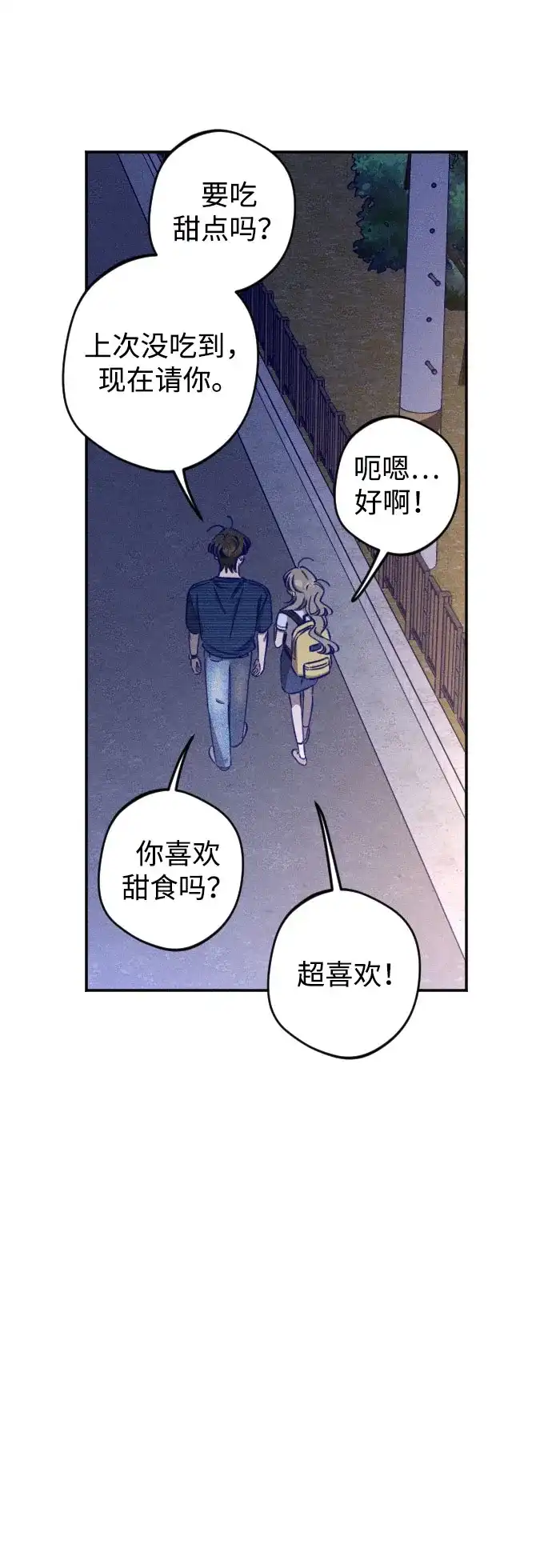 《致我的温柔》第28话 第50页