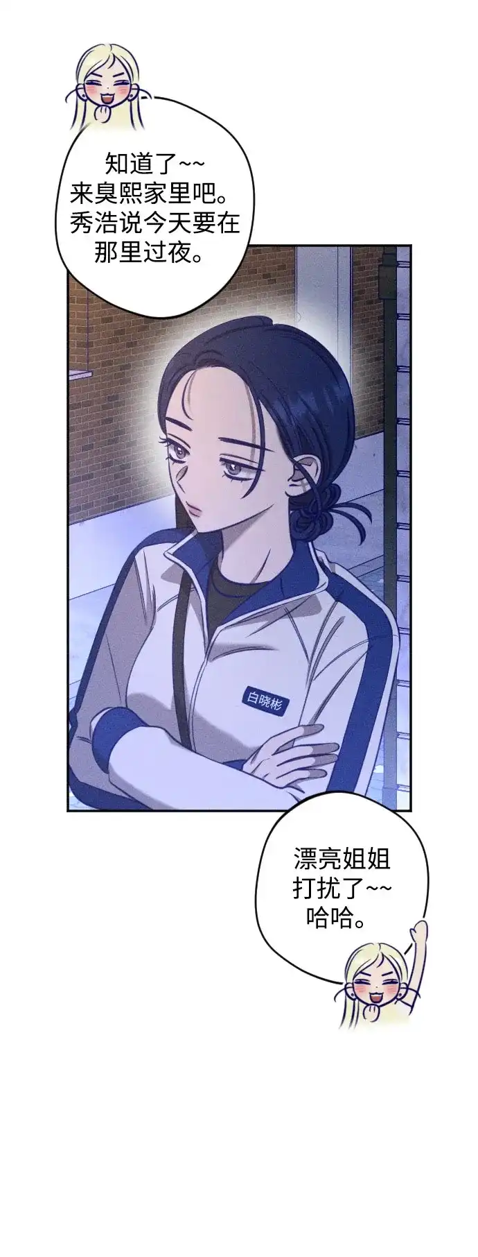 《致我的温柔》第29话 第36页