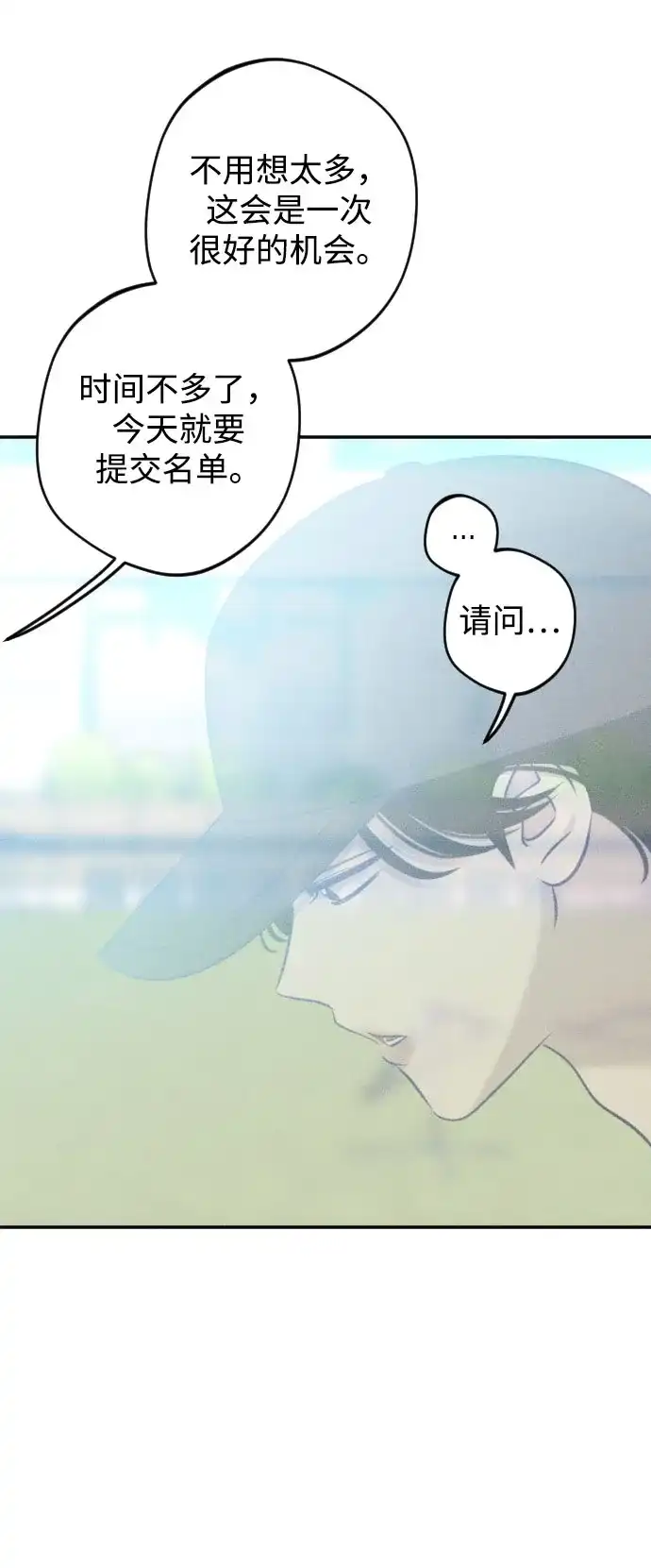 《致我的温柔》第29话 第7页