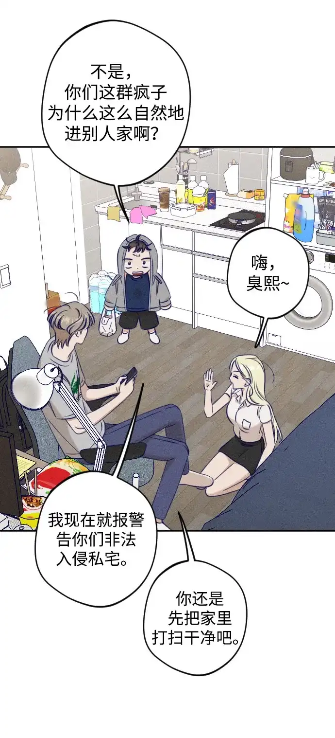 《致我的温柔》第29话 第51页
