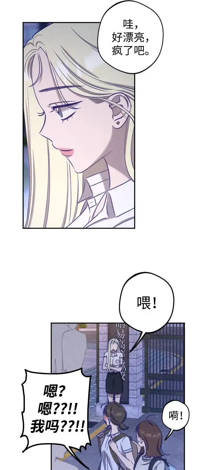 《致我的温柔》第29话 第26页