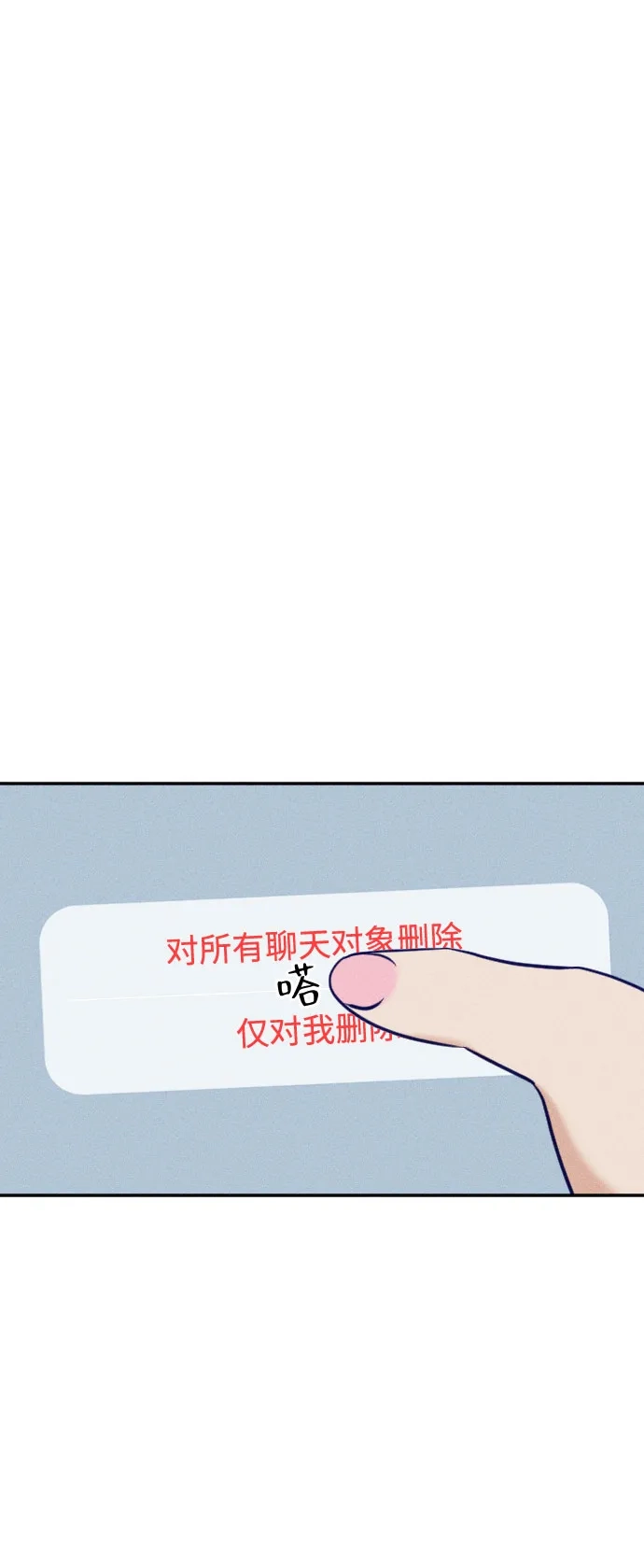 《致我的温柔》第29话 第71页