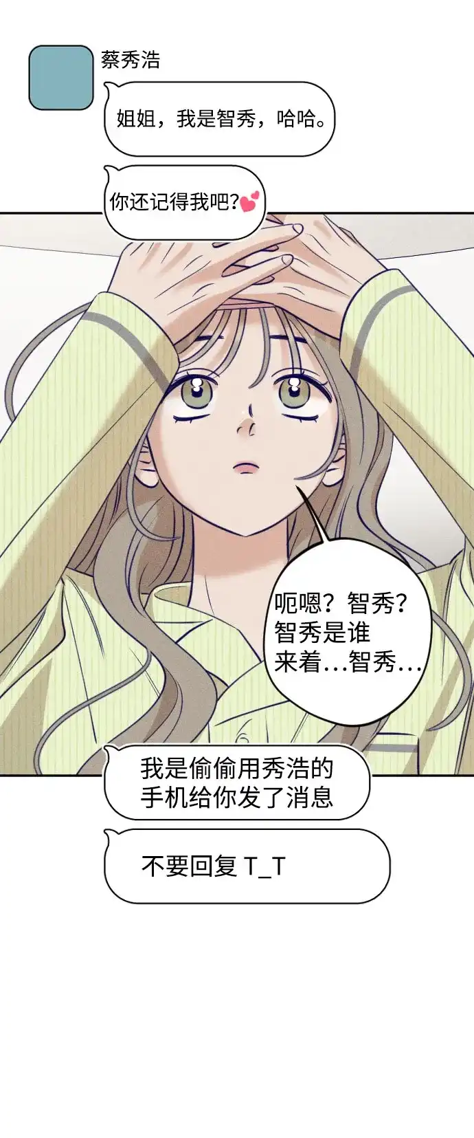 《致我的温柔》第29话 第66页