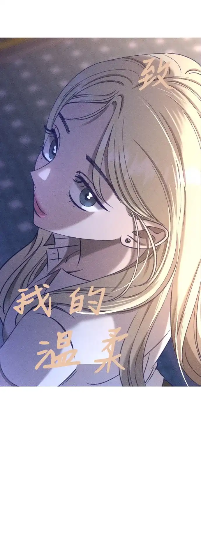《致我的温柔》第29话 第24页
