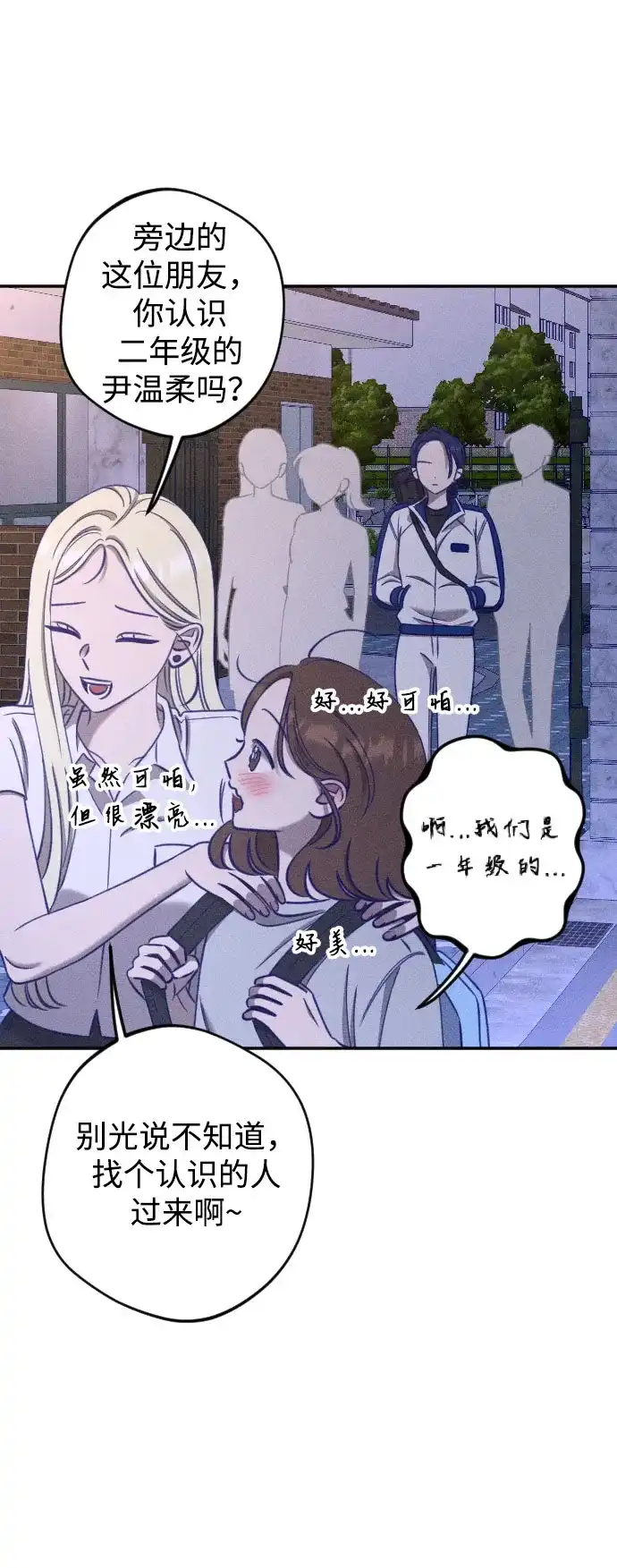 《致我的温柔》第29话 第29页