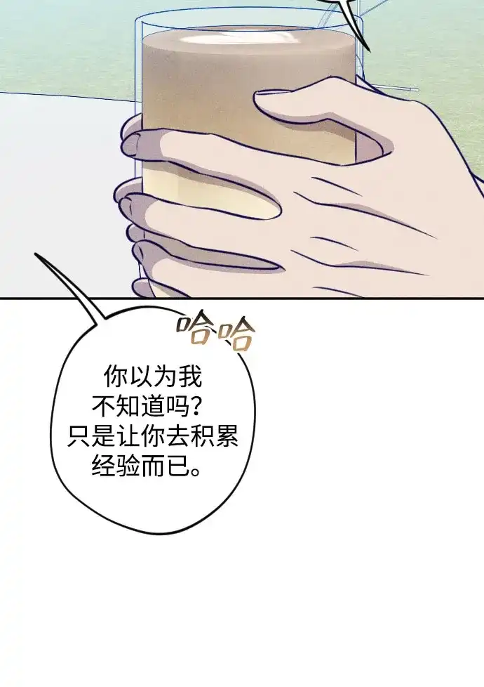 《致我的温柔》第29话 第4页