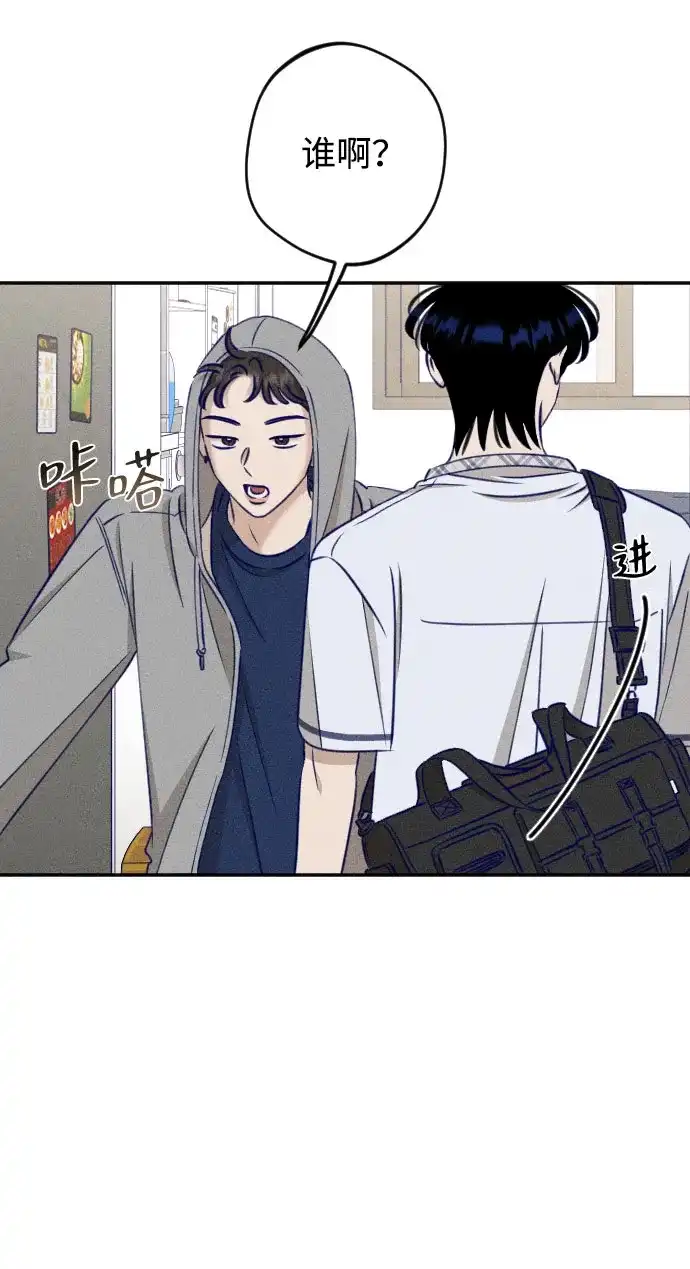 《致我的温柔》第29话 第16页