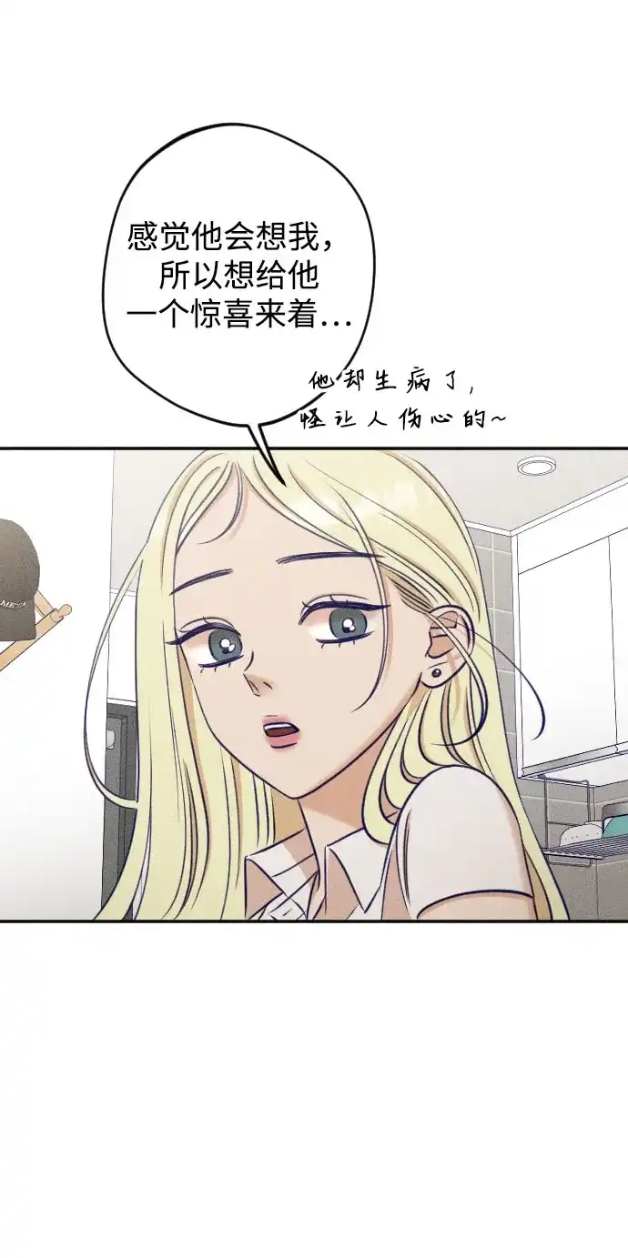 《致我的温柔》第29话 第47页