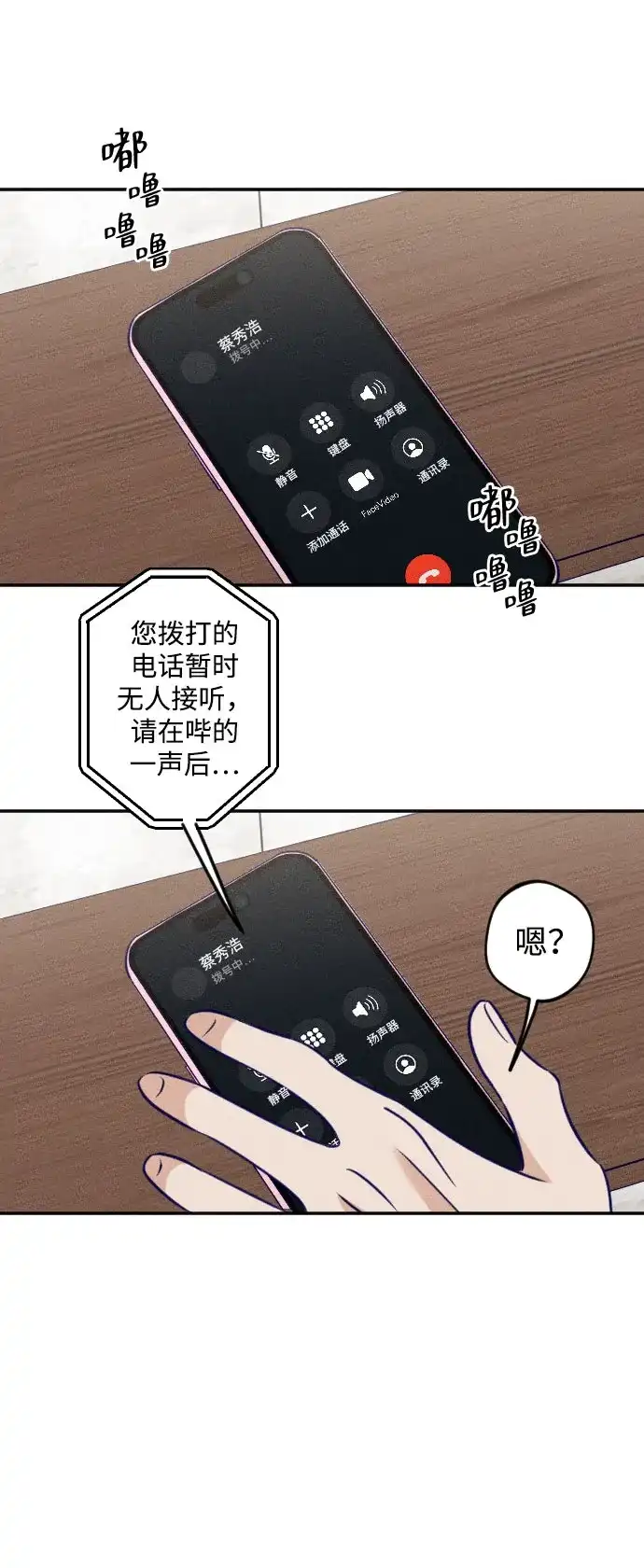 《致我的温柔》第29话 第57页