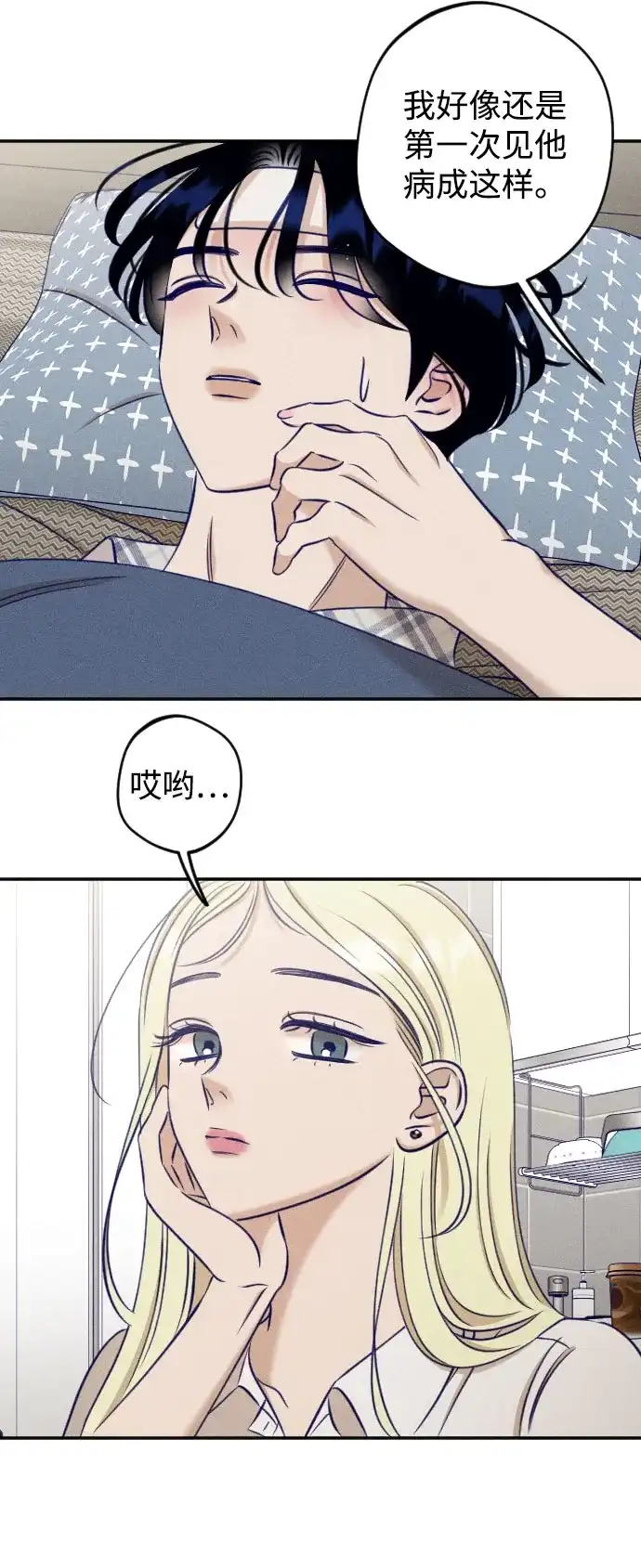 《致我的温柔》第29话 第53页