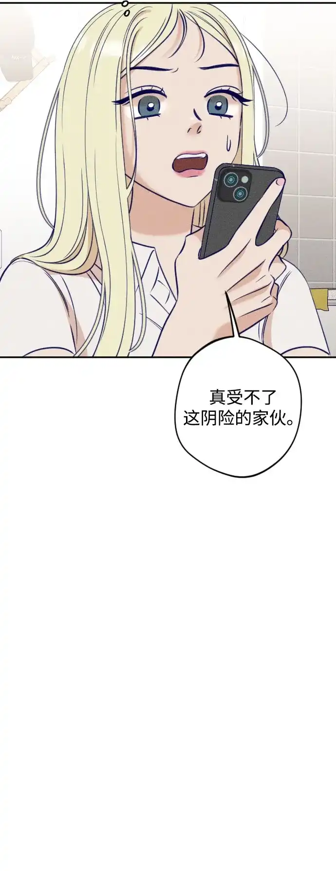 《致我的温柔》第29话 第64页