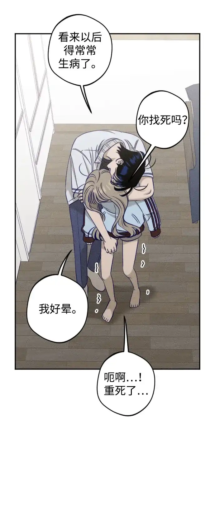 《致我的温柔》第30话 第38页