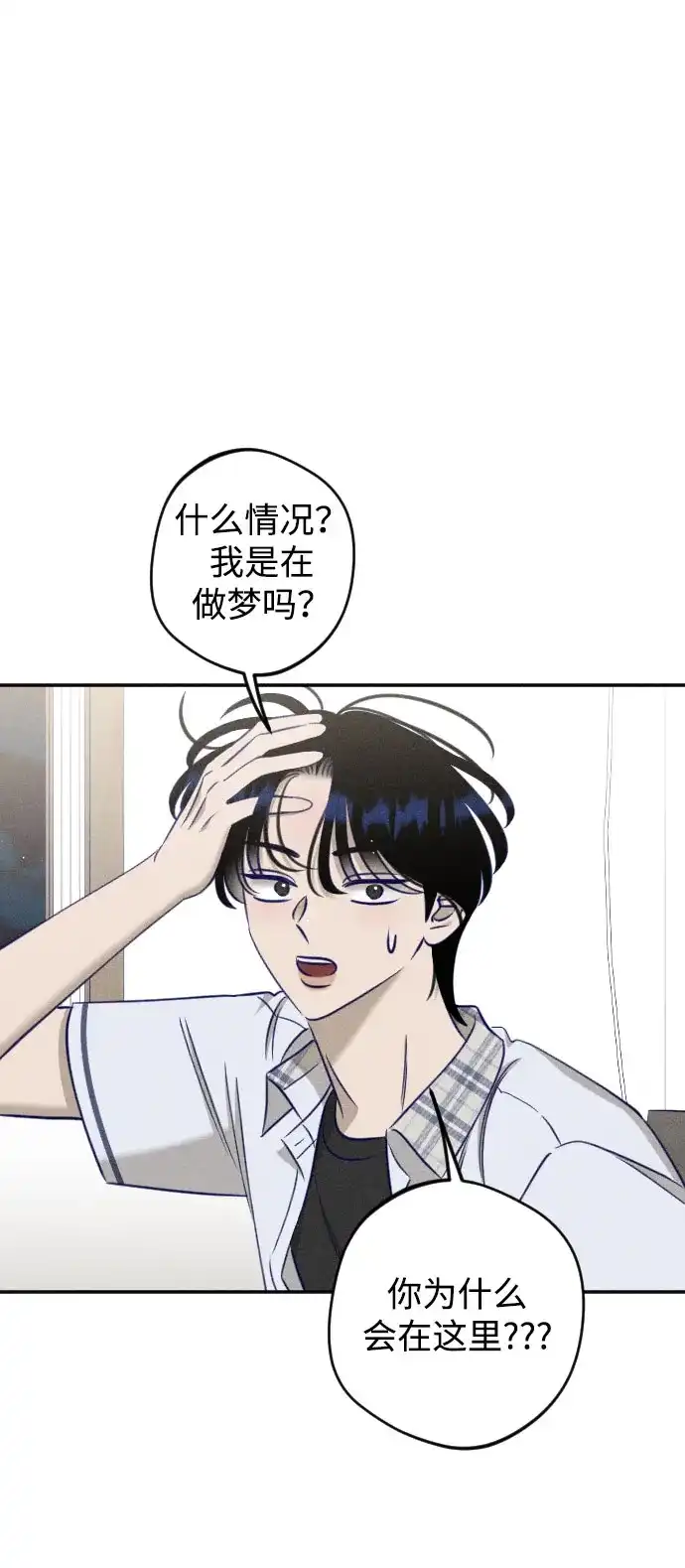 《致我的温柔》第30话 第15页