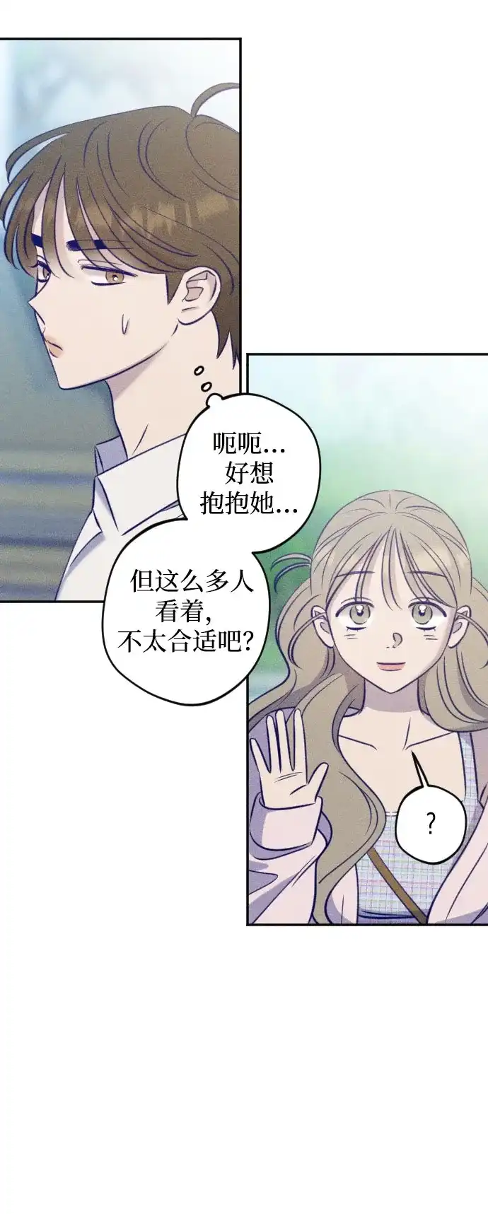《致我的温柔》第30话 第58页
