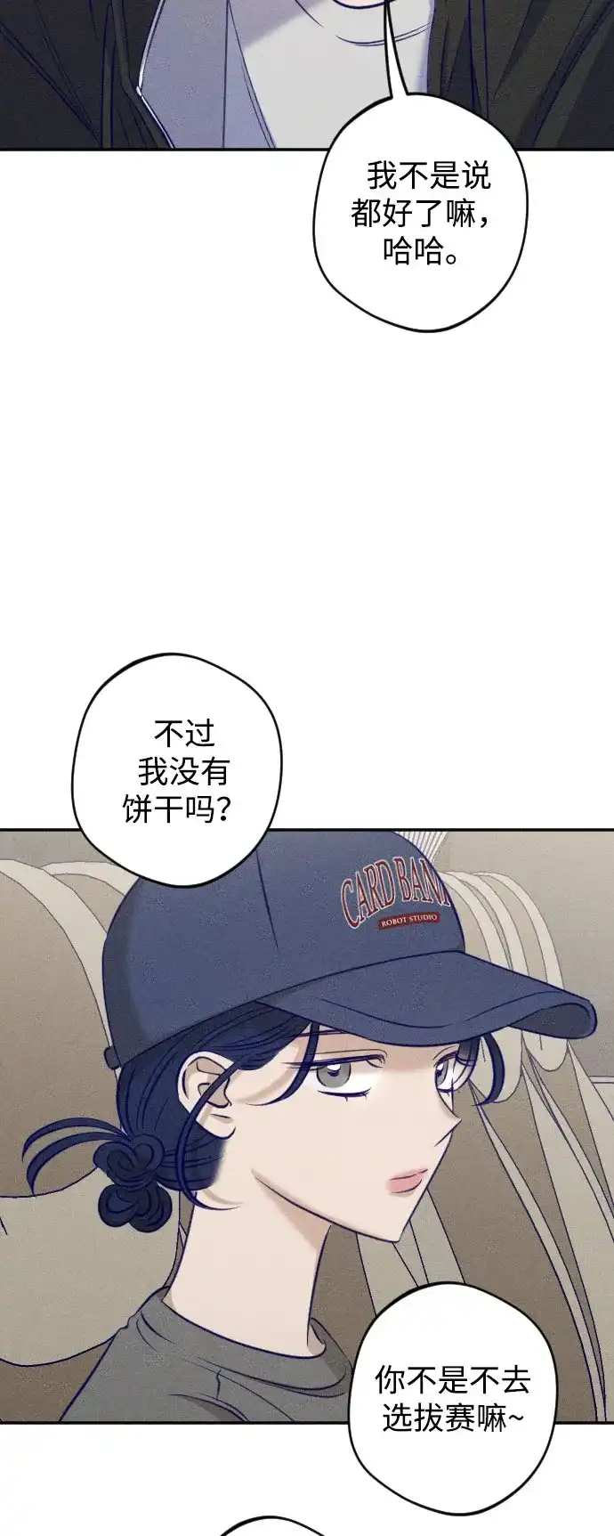 《致我的温柔》第30话 第65页